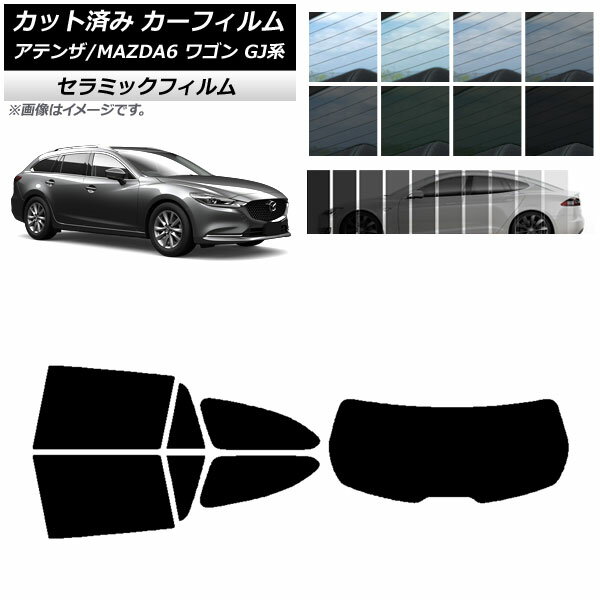 カーフィルム マツダ アテンザ/MAZDA6 GJ系 ワゴン 2012年11月～ リアセット(1枚型) IR UV 断熱 選べる13フィルムカラー AP-WFIR0191-RDR1 Car film