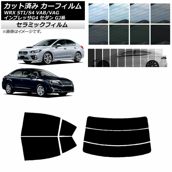 カーフィルム スバル WRX STI/S4 インプレッサ G4 VAB/VAG GJ系 セダン リアセット(分割) IR UV 断熱 ..