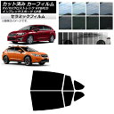 カーフィルム XV/XVクロストレック インプレッサ スポーツ GP系 ハッチバック リアドアセット IR UV 断熱 選べる13フィルムカラー AP-WFIR...