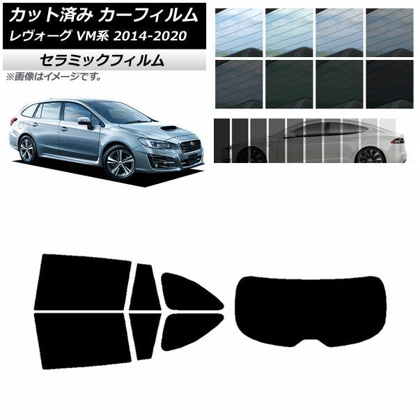 カーフィルム スバル レヴォーグ VM4/VMG 2014年06月～2020年11月 リアセット(1枚型) IR UV 断熱 選べる13フィルムカラー AP-WFIR0206-RDR1 Car film