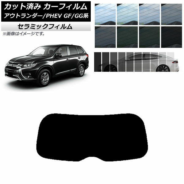 カーフィルム ミツビシ アウトランダー/PHEV GF7W,GF8W/GG2W,GG3W リアガラス(1枚型) IR UV 断熱 選べる13フィルムカラー AP-WFIR0210-R1 Car film