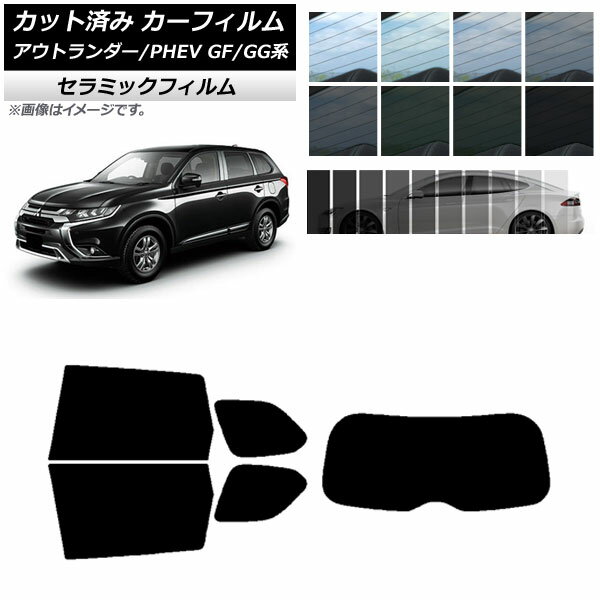 カーフィルム ミツビシ アウトランダー/PHEV GF7W,GF8W/GG2W,GG3W リアセット(1枚型) IR UV 断熱 選べる13フィルムカラー AP-WFIR0210-RDR1 Car film