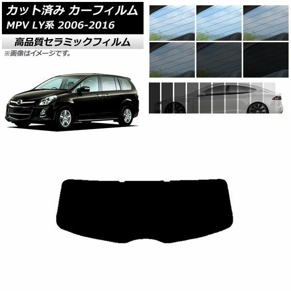 カット済み カーフィルム マツダ MPV LY系 2006年02月〜2016年03月 NC UV 高断熱 リアガラス(1枚型) 選べる9フィルムカラー AP-WFNC0181-R1 Cut car film