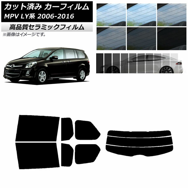 カット済み カーフィルム マツダ MPV LY系 2006年02月〜2016年03月 NC UV 高断熱 リアセット(分割) 選べる9フィルムカラー AP-WFNC0181-RDR3 Cut car film