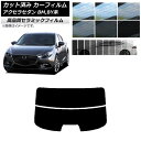 カット済み カーフィルム マツダ アクセラ BM,BY系 セダン 2013年11月〜2019年05月 NC UV 高断熱 リアガラス(分割) 選べる9フィルムカ...