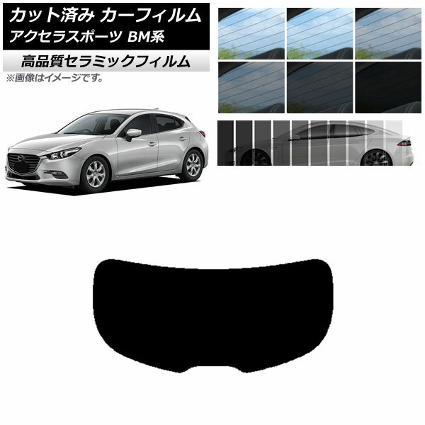カット済み カーフィルム マツダ アクセラスポーツ BM系 ハッチバック NC UV 高断熱 リアガラス(1枚型) 選べる9フィルムカラー AP-WFNC0185-R1 Cut car film