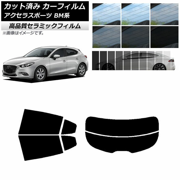 カット済み カーフィルム マツダ アクセラスポーツ BM系 ハッチバック NC UV 高断熱 リアセット(分割) 選べる9フィルムカラー AP-WFNC0185-RDR2 Cut car film