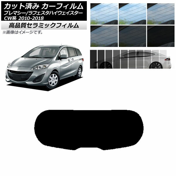 カット済み カーフィルム ラフェスタハイウェイスター プレマシー CW系 NC UV 高断熱 リアガラス(1枚型) 選べる9フィルムカラー AP-WFNC0189-R1 Cut car film