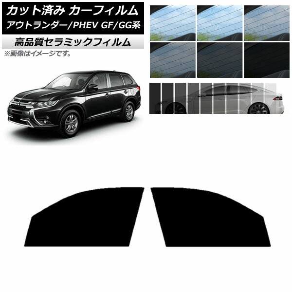 カット済み カーフィルム ミツビシ アウトランダー/PHEV GF7W,GF8W/GG2W,GG3W NC UV 高断熱 フロントドアセット 選べる9フィルムカラー AP-WFNC0210-FD Cut car film