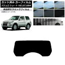 カット済み カーフィルム ミツビシ パジェロ V83,87,88W ショート 3ドア NC UV 高断熱 リアガラス(1枚型) 選べる9フィルムカラー AP-W...