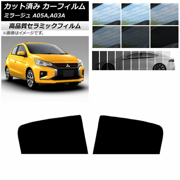 カット済み カーフィルム ミツビシ ミラージュ A05A,A03A 2012年08月〜 NC UV 高断熱 リアドアセット 選べる9フィルムカラー AP-WFNC0218-RD Cut car film