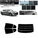 カット済み カーフィルム マツダ MAZDA3 BP系 セダン 2019年05月〜 SK UV リアセット(分割) 選べる12フィルムカラー AP-WFSK0180-RDR4 Cut car film