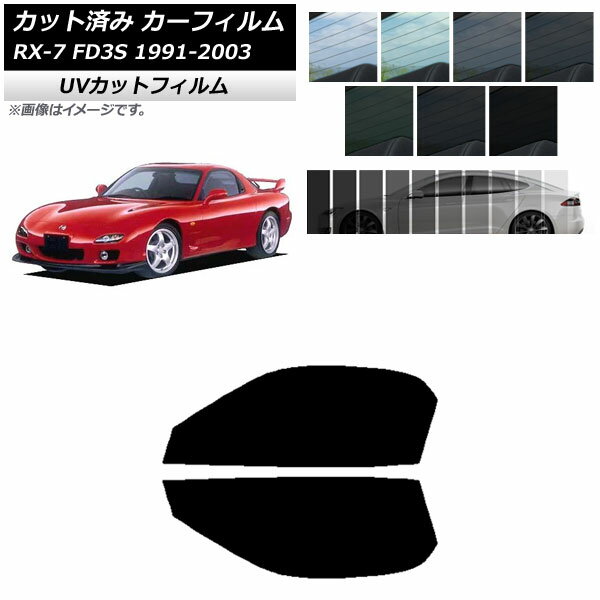 カーフィルム マツダ RX-7 FD3S 1991年12月～2003年04月 フロントドアセット SK UV 選べる13フィルムカラー AP-WFSK0182-FD Car film