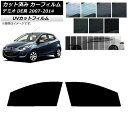 カーフィルム マツダ デミオ DE系 2007年07月〜2014年09月 フロントドアセット SK UV 選べる13フィルムカラー AP-WFSK0186-FD...