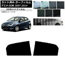 カーフィルム マツダ デミオ DE系 2007年07月〜2014年09月 リアドアセット SK UV 選べる13フィルムカラー AP-WFSK0186-RD C...