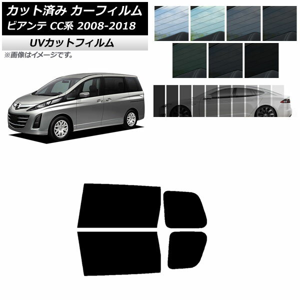 カーフィルム マツダ ビアンテ CC系 2008年07月〜2018年03月 リアドアセット SK UV 選べる13フィルムカラー AP-WFSK0188-RD Car film