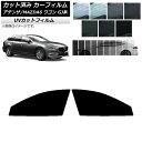 カーフィルム マツダ アテンザ/MAZDA6 GJ系 ワゴン 2012年11月〜 フロントドアセット SK UV 選べる13フィルムカラー AP-WFSK019...