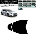 カーフィルム スバル レヴォーグ VN5/VNH 2020年11月〜 フロントドアセット SK UV 選べる13フィルムカラー AP-WFSK0207-FD C...