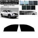 カーフィルム ミツビシ RVR GA3W,GA4W 2010年02月〜 フロントドアセット SK UV 選べる13フィルムカラー AP-WFSK0208-FD ...
