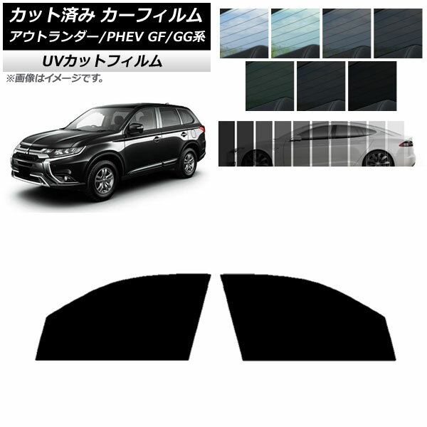 カーフィルム ミツビシ アウトランダー/PHEV GF7W,GF8W/GG2W,GG3W フロントドアセット SK UV 選べる13フィルムカラー AP-WFSK0210-FD Car film