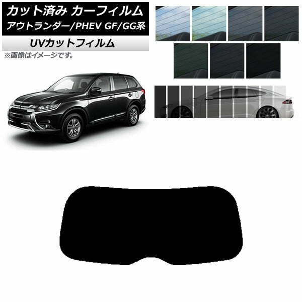 カーフィルム ミツビシ アウトランダー/PHEV GF7W,GF8W/GG2W,GG3W リアガラス(1枚型) SK UV 選べる13フィルムカラー AP-WFSK0210-R1 Car film