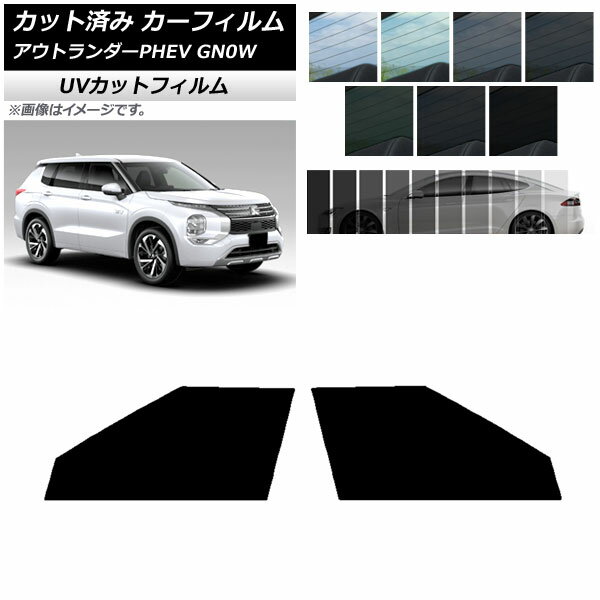 カーフィルム ミツビシ アウトランダーPHEV GN0W 2021年12月～ フロントドアセット SK UV 選べる13フィルムカラー AP-WFSK0211-FD Car film