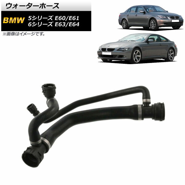 ウォーターホース BMW 5シリーズ E60/E61 540i/550i 2006年～2012年 Water hose