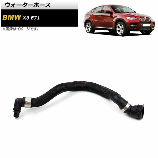 ウォーターホース BMW X6 E71 xDrive35i/xDrive50i 2008年〜2011年 AP-4T1351 Water hose