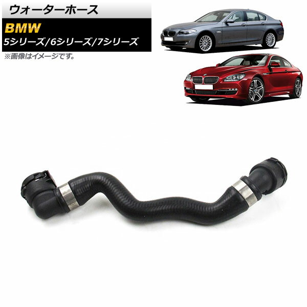 ウォーターホース BMW 5シリーズ F07/F10/F11 523i/528i/550i/550i xDrive 2010年〜2017年 Water hose