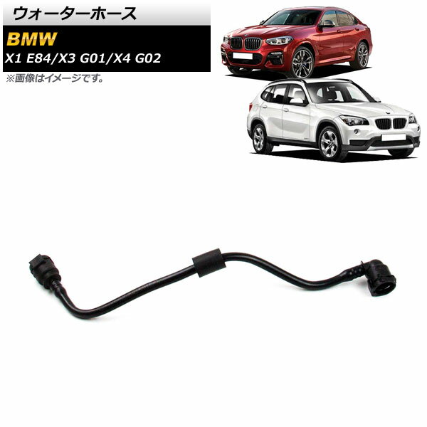 ウォーターホース BMW X3 G01 xDrive25i/xDrive28i/xDrive30i 2018年〜 Water hose