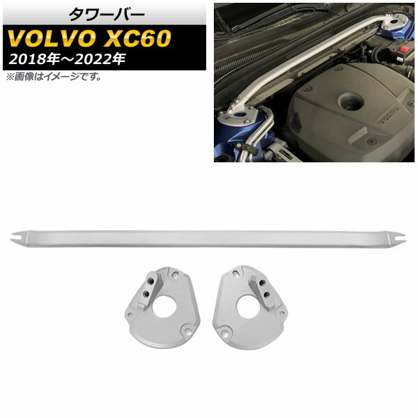 タワーバー ボルボ XC60 2018年〜2022年 AP-4T1378-XC60 Tower bar