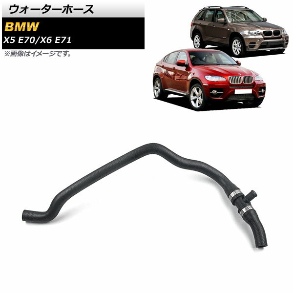 ウォーターホース BMW X6 E71 xDrive35i 2008年〜2014年 Water hose