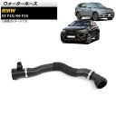 ウォーターホース BMW X5 F15 2013年〜2018年 Water hose(2)