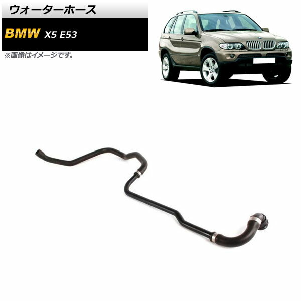 ウォーターホース BMW X5 E53 4.4i/4.6is 2000年〜2006年 AP-4T1459 入数：1個 Water hose