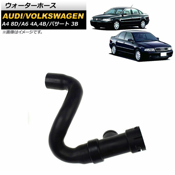 ウォーターホース フォルクスワーゲン パサート 3B 1998年～2004年 Water hose