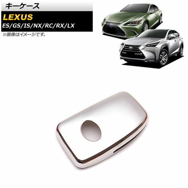 キーケース レクサス RC350/300h 2014年〜 シルバー TPU素材 key case