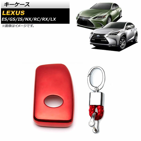 キーケース レクサス RC350/300h 2014年〜 レッド TPU素材 カラビナ付き key case