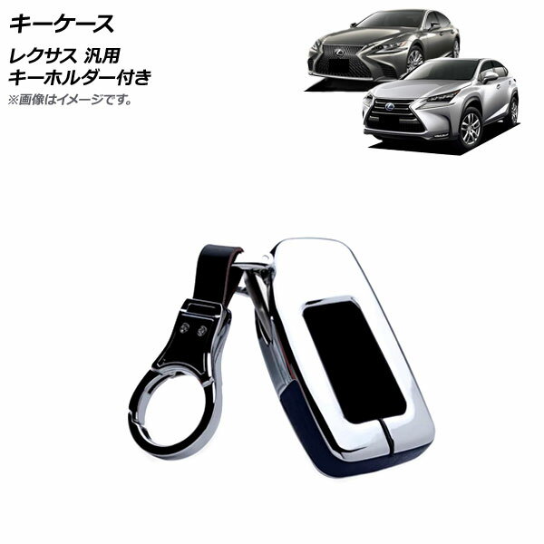 AP キーケース シルバー×ブルー 亜鉛合金＋本革 キーホルダー付き レクサス汎用 AP-AS569-SIBL key case