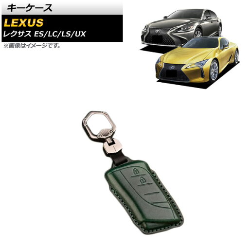 キーケース レクサス LS500/500h 2017年〜 グリーン 本革 キーホルダー付き 2ボタン key case キーケース レクサス LS500/500h 2017年〜 グリーン 本革 キーホルダー付き 2ボタン key case