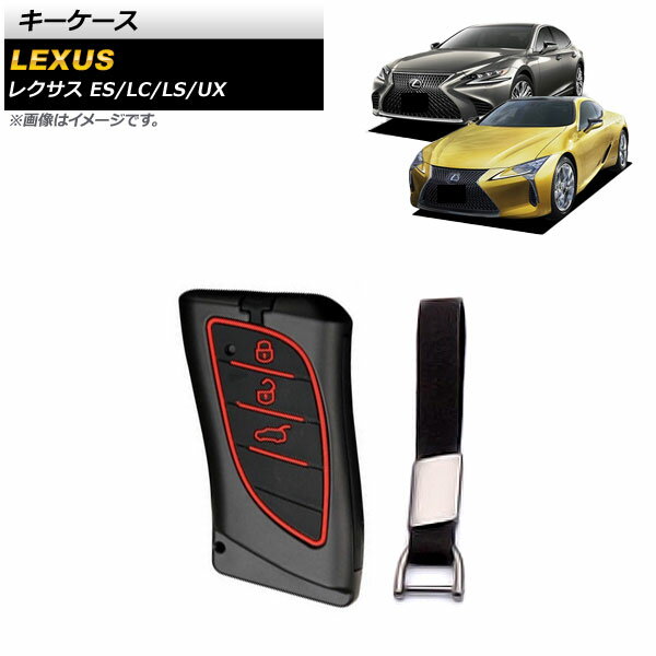 キーケース レクサス LS500/500h 2017年10月〜 ブラック×レッド 亜鉛合金×シリコン キーホルダー付き key case