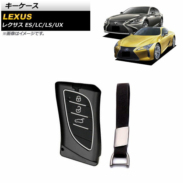 キーケース レクサス LC500/500h 2017年03月〜 ブラック×ホワイト 亜鉛合金×シリコン キーホルダー付き key case