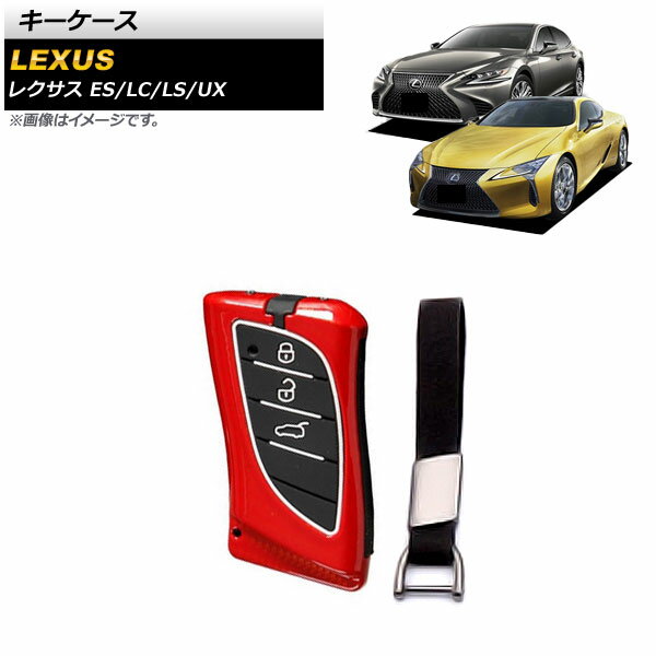 キーケース レクサス LC500/500h 2017年03月〜 レッド×ホワイト 亜鉛合金×シリコン キーホルダー付き key case