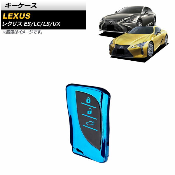 キーケース レクサス LC500/500h 2017年03月〜 ブルー TPU素材 key case