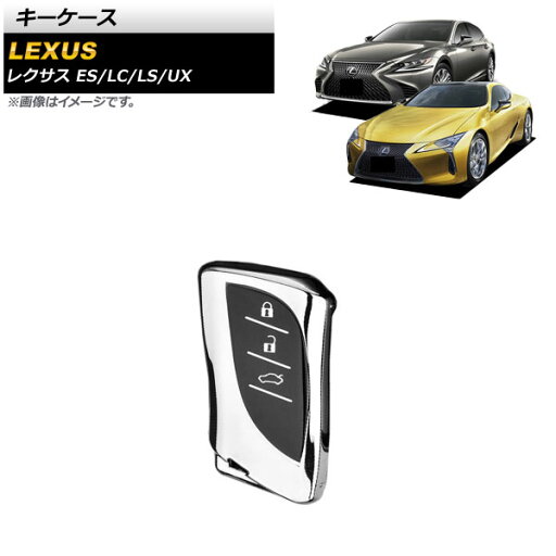 キーケース レクサス LC500/500h 2017年03月〜 シルバー TPU素材 key case キーケース レクサス LC500/500h 2017年03月〜 シルバー TPU素材 key case