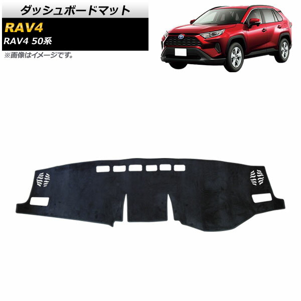 ダッシュボードマット トヨタ RAV4 50系 2019年04月〜 ブラック フランネル調 AP-IT1757 Dashboard mat