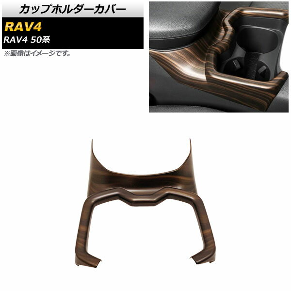 åץۥС ȥ西 RAV4 50 2019ǯ04  ̵ ABS AP-IT1761-MBRWD Cup holder cover