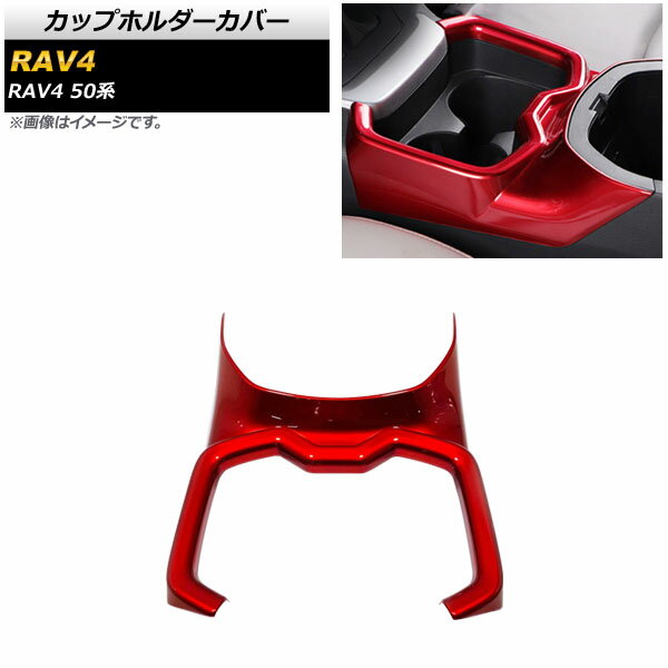 åץۥС ȥ西 RAV4 50 2019ǯ04 å ABS AP-IT1761-RD Cup holder cover