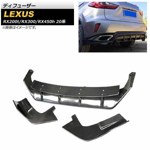 ディフューザー レクサス RX200t/RX300/RX450h 20系 2015年〜 ブラックカーボン カーボンファイバー製 AP-XT1519 入数：1セット(3個) Diffuser