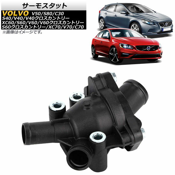 サーモスタット ボルボ V60クロスカントリー/S60クロスカントリー 2016年〜 thermostat 1