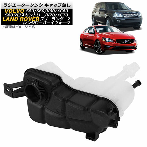 ラジエータータンク キャップ無し ランドローバー レンジローバーイヴォーク L538 2.0 4x4 2011年〜 No radiator tank cap